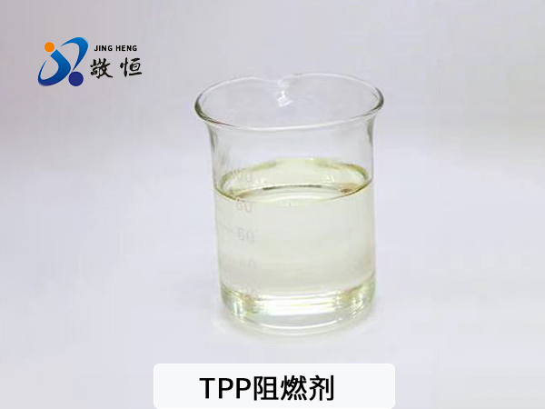 TPP阻燃剂