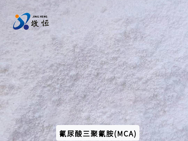 氰尿酸三聚氰胺(MCA)